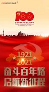 <font color='red'><font color='red'>热烈</font><font color='red'>庆祝</font><font color='red'>建党</font><font color='red'>100周年</font></font>